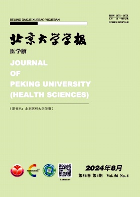 北京大学学报(医学版)封面